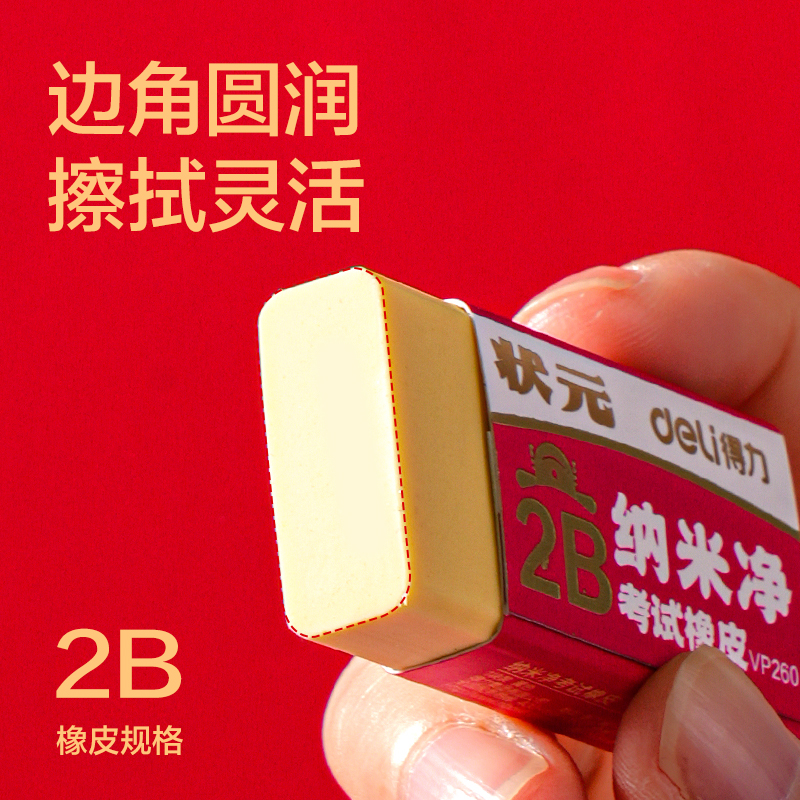 纵横VP260中状元纳米净橡皮擦(黄)(块)