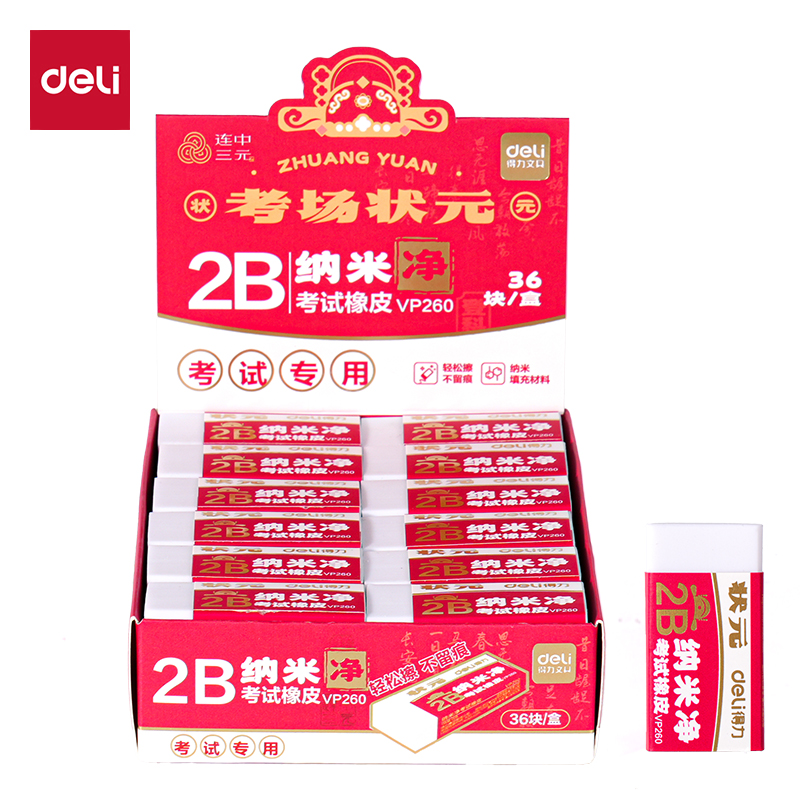纵横VP260中状元纳米净橡皮擦(白)(块)