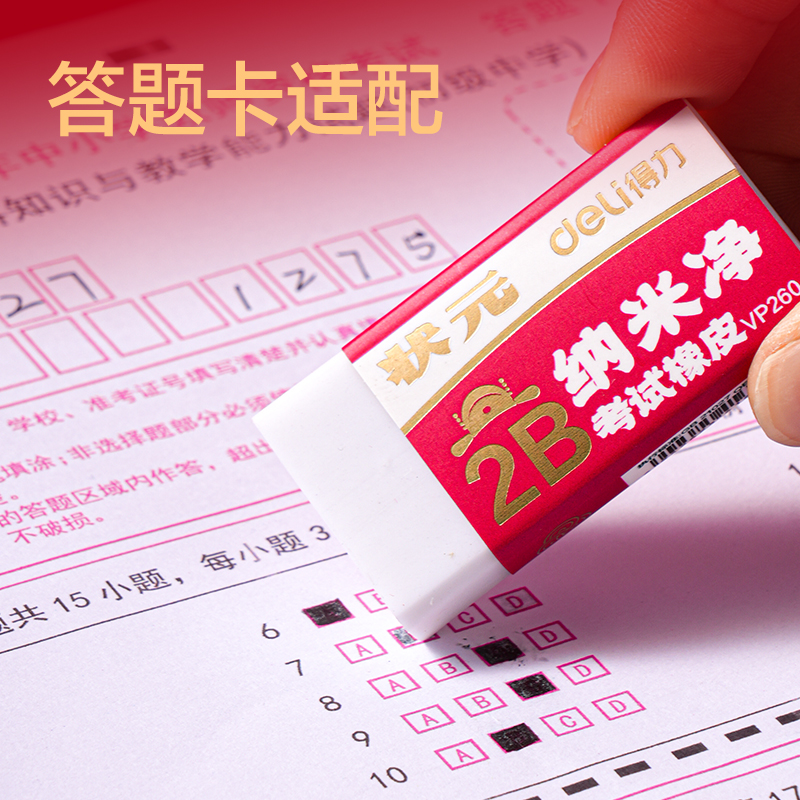 纵横VP260中状元纳米净橡皮擦(白)(块)