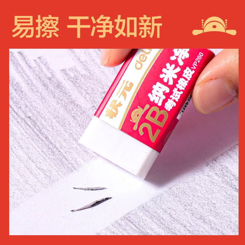 纵横VP260中状元纳米净橡皮擦(白)(块)