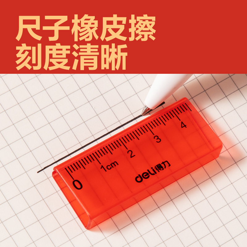 纵横VP262中状元尺子护套橡皮擦(混)(块)
