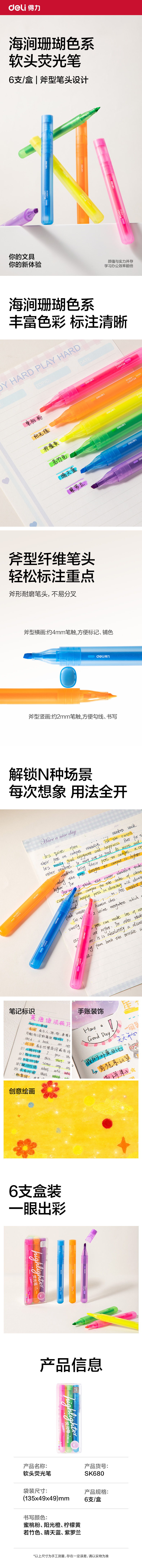 纵横SK680软头荧光笔海涧珊瑚色系(6支/盒)(混)
