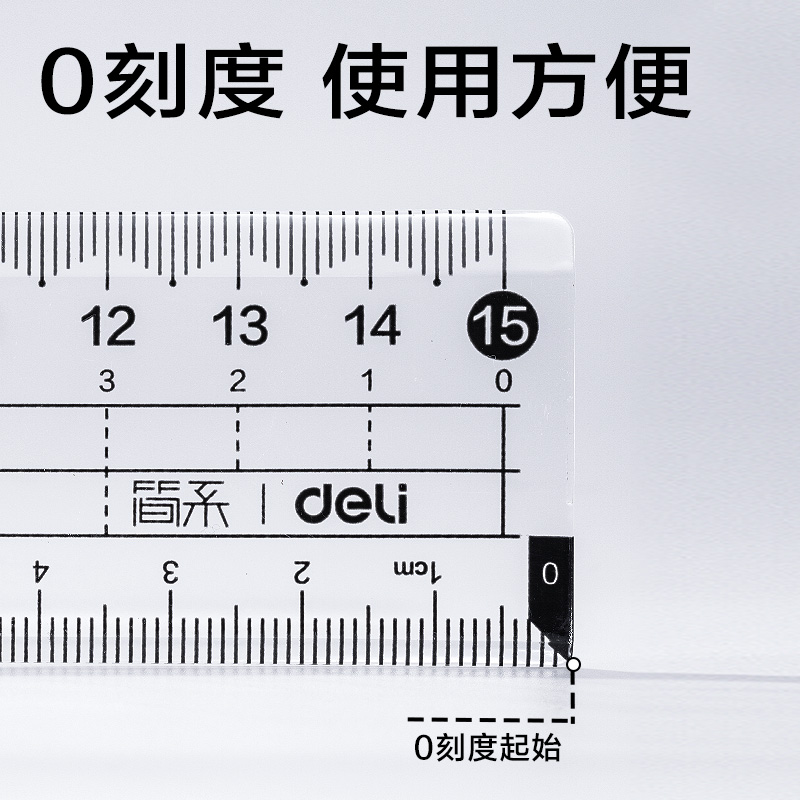 纵横JX111-15T简系亚克力0刻度套尺15cm(透明)(套)
