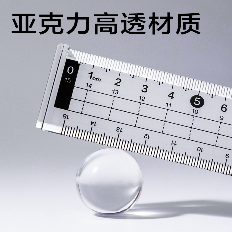 纵横JX111-15Z简系亚克力0刻度直尺15cm(透明)(把)