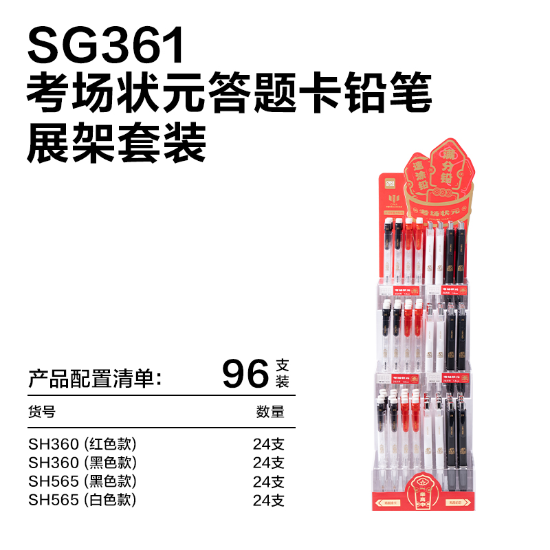 纵横SG361速涂铅答题卡铅笔笔展架套装(黑)(4套/箱)