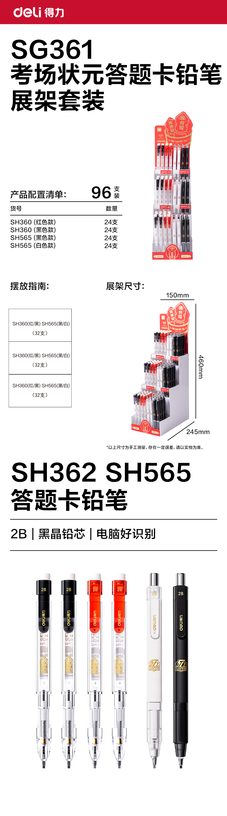 纵横SG361速涂铅答题卡铅笔笔展架套装(黑)(4套/箱)