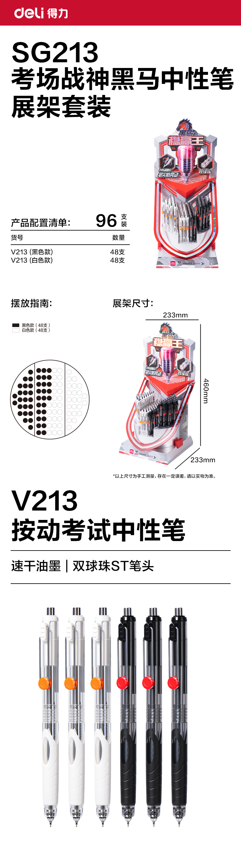 纵横SG213黑马稳赢王速干按动考试中性笔展架套装(黑)(96支/架)
