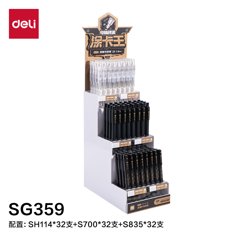 纵横SG359答题卡铅笔展架套装(黑)(4套/箱)