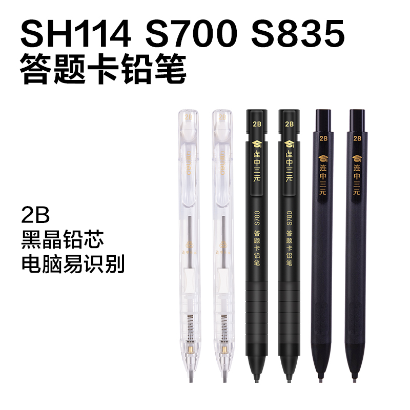 纵横SG359答题卡铅笔展架套装(黑)(4套/箱)