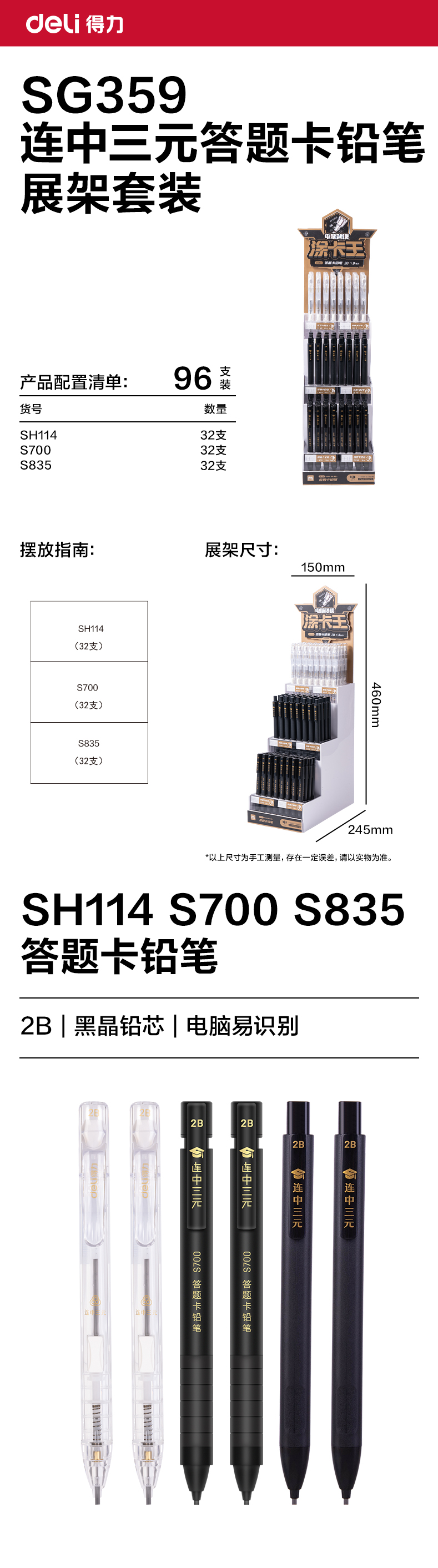 纵横SG359答题卡铅笔展架套装(黑)(4套/箱)