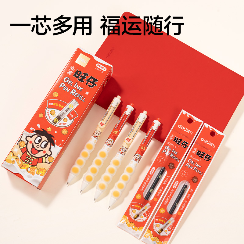 纵横DW007旺旺系列速干按动中性笔替芯0.5mm双球珠ST头(黑)(支)