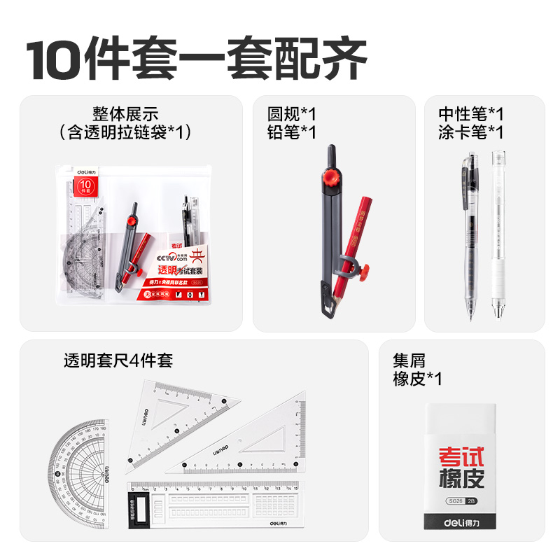 纵横SG35央视联名10件套透明考试套装(混)(套)
