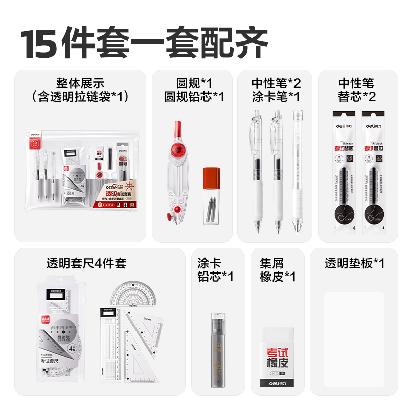 纵横SG37央视联名15件套透明考试套装(混)(套)