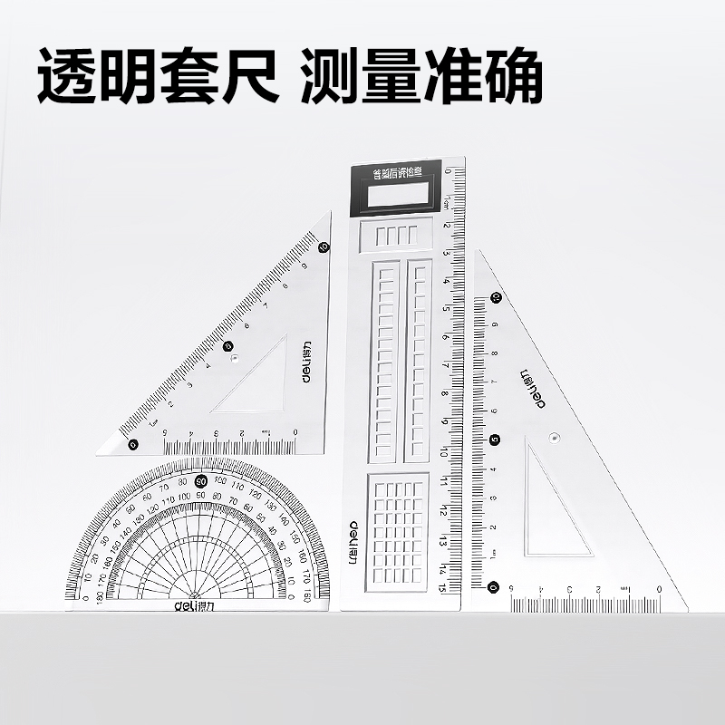 纵横SG36央视联名13件套无金属圆规透明考试套装(混)(套)