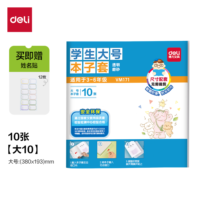 纵横VM171学生大本子套(混)（套）