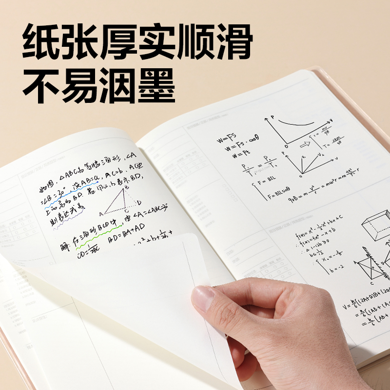 纵横T1680-A牛盾胶套本(错题)(本)