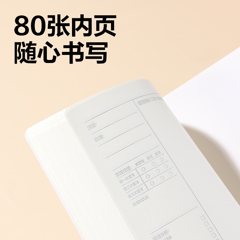 纵横T1680-A牛盾胶套本(错题)(本)