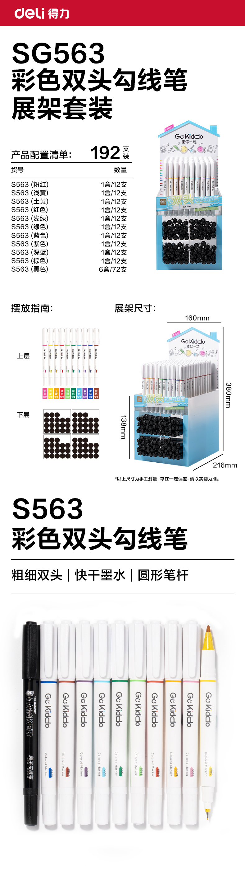 纵横SG563彩色双头勾线笔展架(192支/架)
