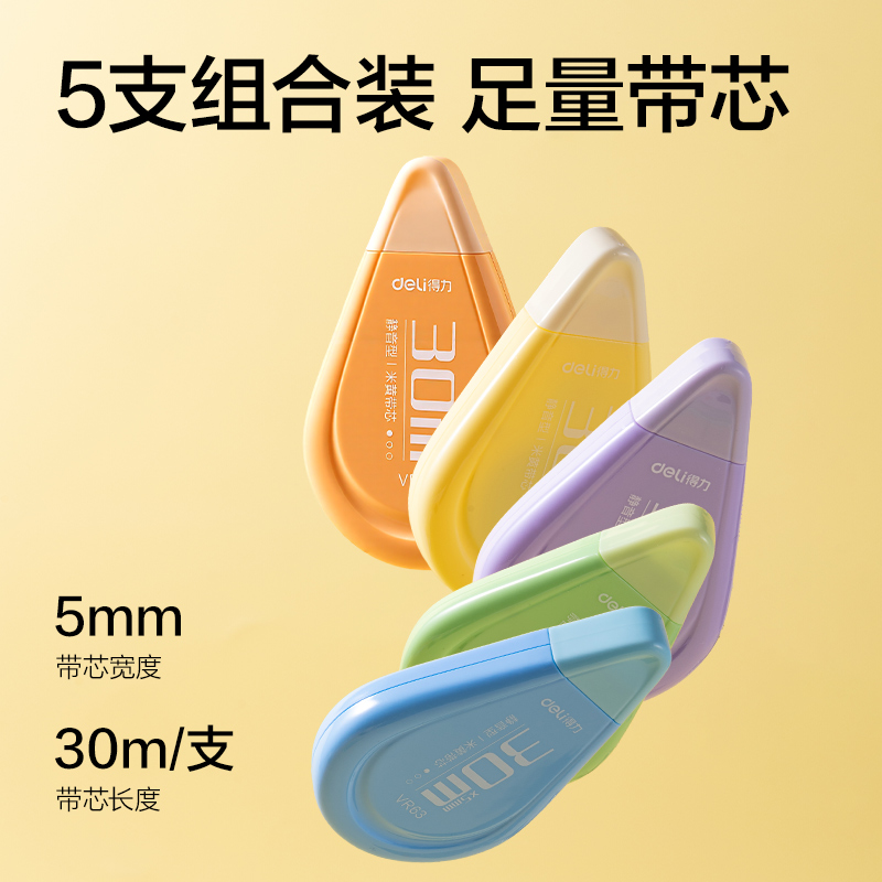 纵横VR63修正带套装5mm*150m(混)(套)