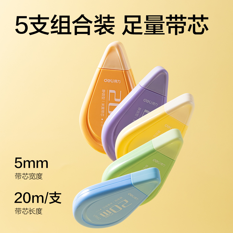 纵横VR62修正带套装5mm*100m(混)(套)