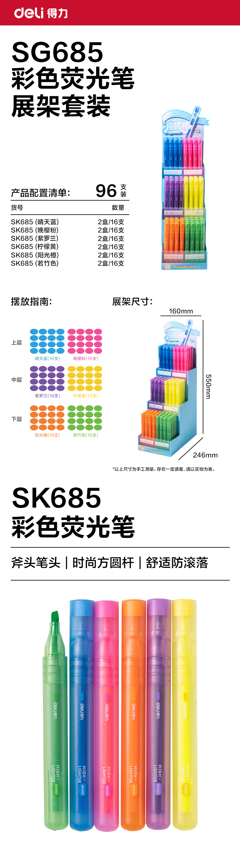 纵横SG685荧光笔展架(混)(96支/架)