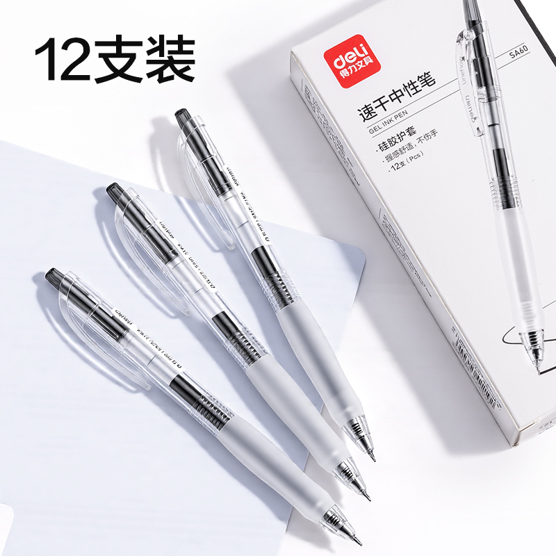 纵横SA60爆款商务按动中性笔0.5mm速干ST头(黑)(支)