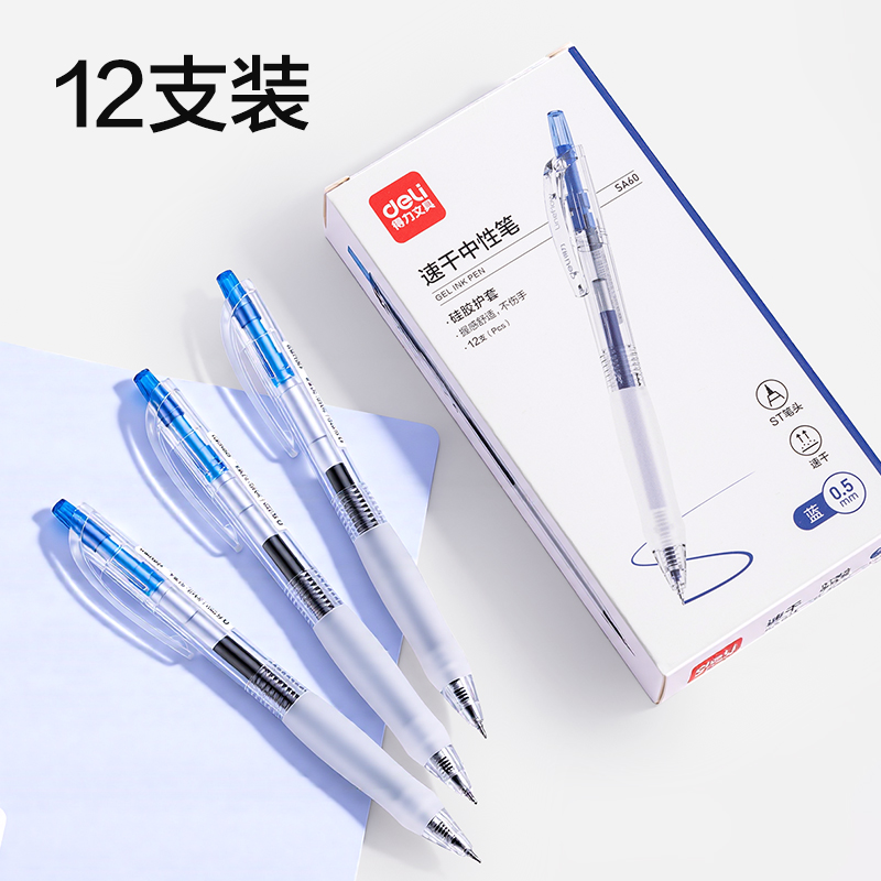 纵横SA60爆款商务按动中性笔0.5mm速干ST头(蓝)(支)