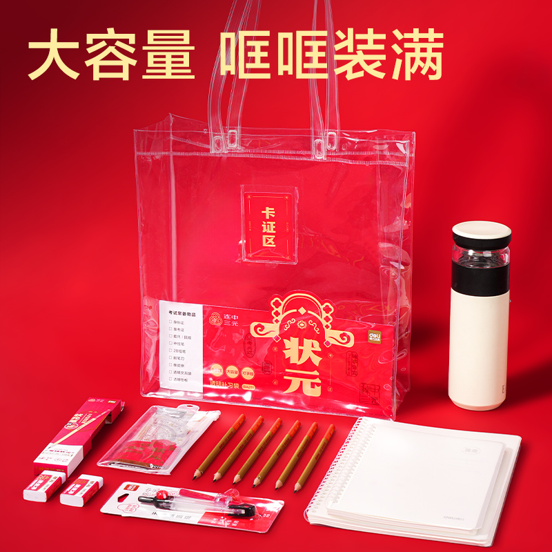 纵横BA211考场状元系列大容量透明补习袋(透明)(个)