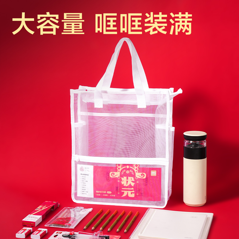纵横BA223考场状元系列多功能网纱补习袋(混)(个)