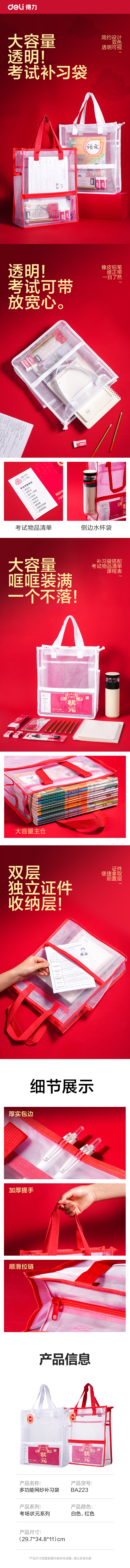 纵横BA223考场状元系列多功能网纱补习袋(混)(个)