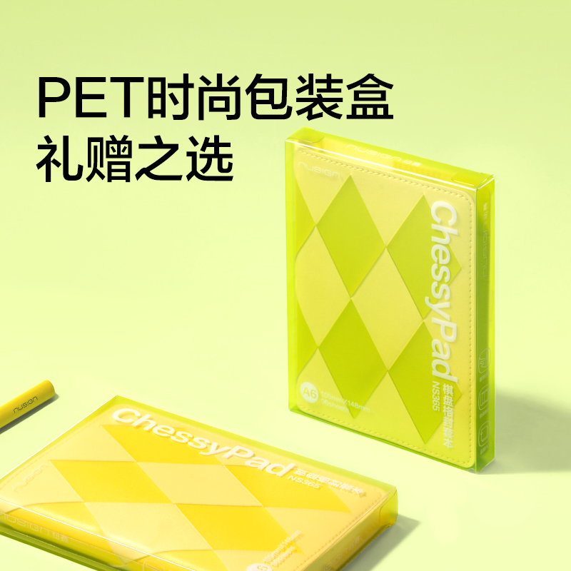 纽赛NS365棋盘格封套本-A6(青柚绿)(96张/本)