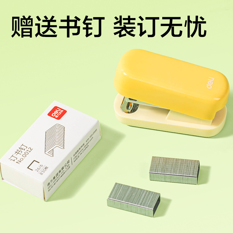纵横TA212迷你订书机(白色)(台)