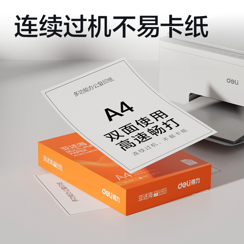 纵横ZF503亚述海复印纸A4-70g-1包(橙色包装)(包)