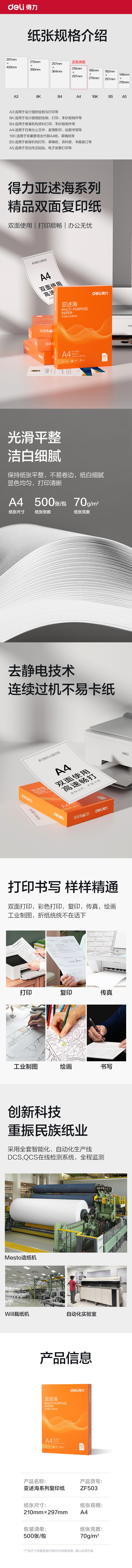 纵横ZF503亚述海复印纸A4-70g-1包(橙色包装)(包)