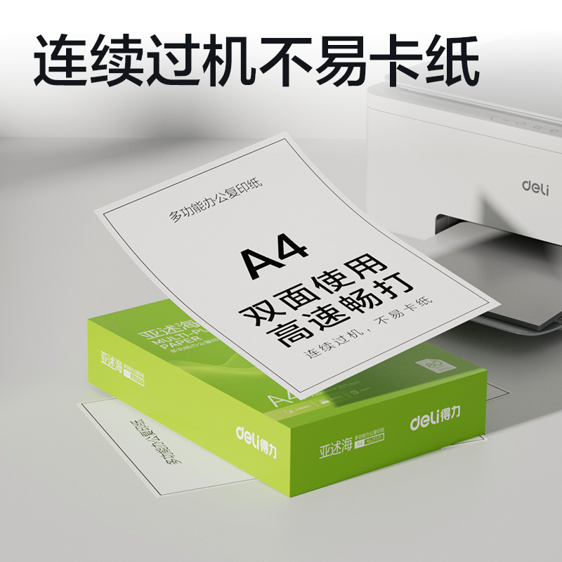 纵横ZF575亚述海复印纸A4-80g-1包(绿色包装)(包)