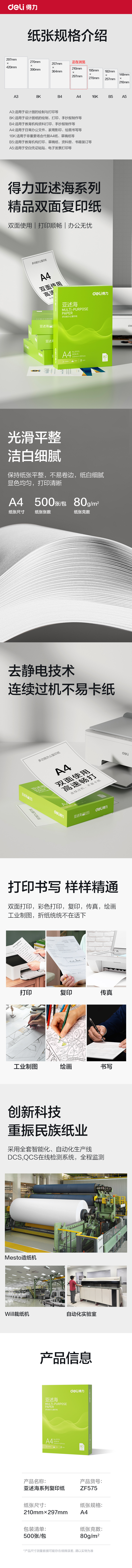 纵横ZF575亚述海复印纸A4-80g-1包(绿色包装)(包)