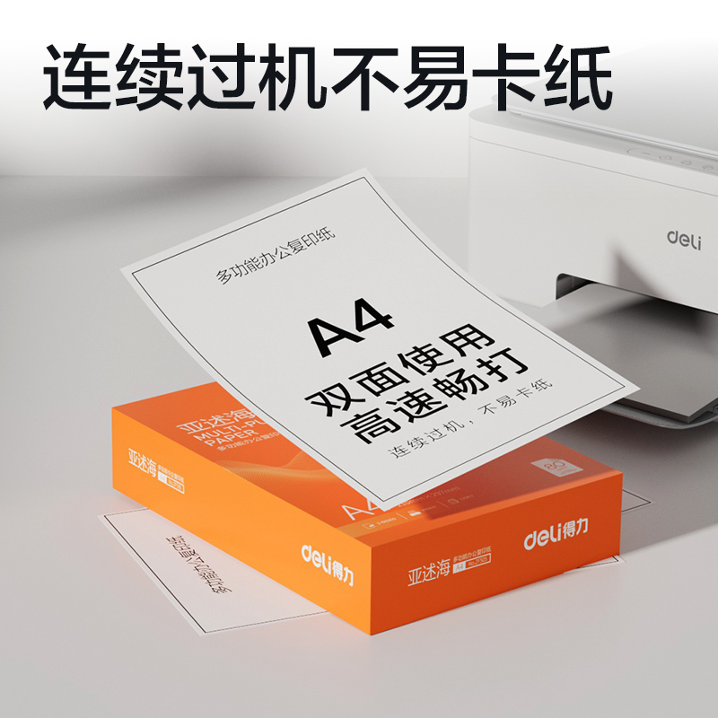 纵横ZF505亚述海复印纸A4-80g-1包(橙色包装)(包)