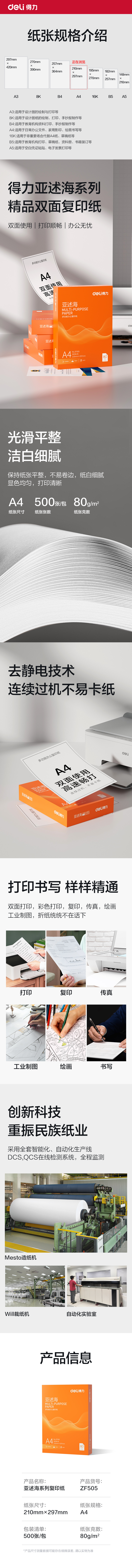 纵横ZF505亚述海复印纸A4-80g-1包(橙色包装)(包)