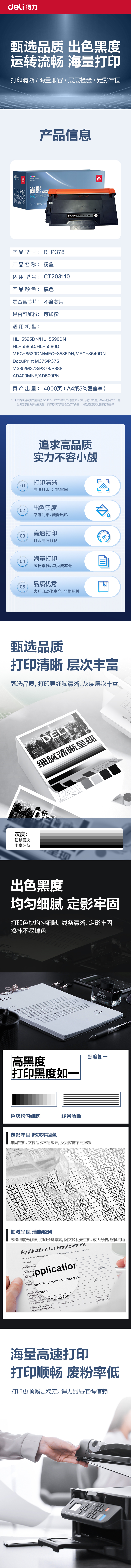 纵横R-P378通用耗材-通用硒鼓(黑色)(支)
