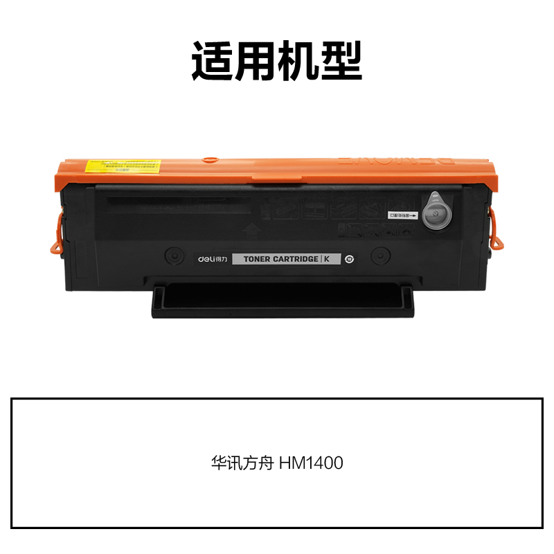 R-H01T通用耗材-通用硒鼓(黑色)