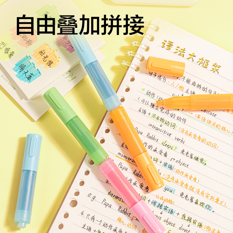 纵横SK402迷你拼接荧光笔(混)（4支/盒）
