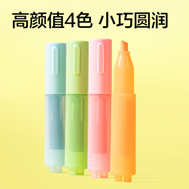 纵横SK402迷你拼接荧光笔(混)（4支/盒）