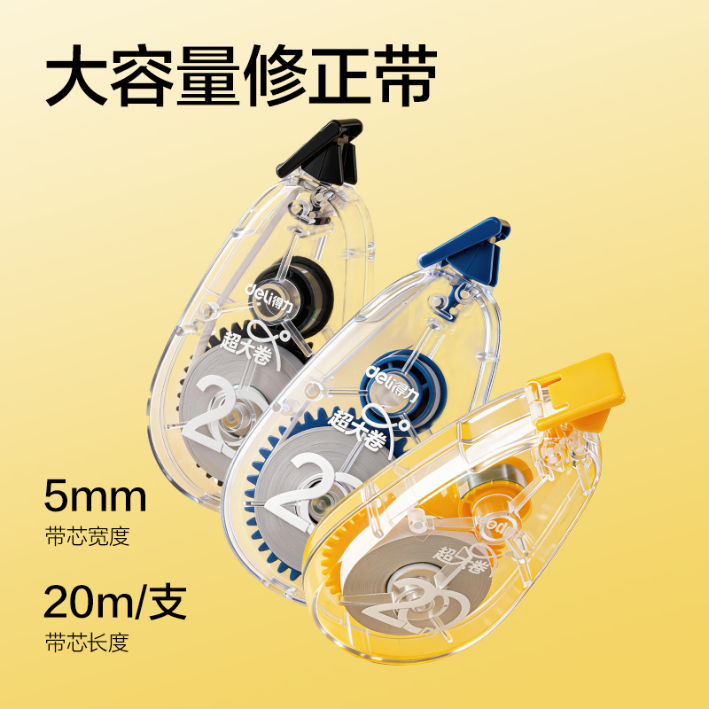 纵横V016(新VI)5mm*20m修正带(混)(个)