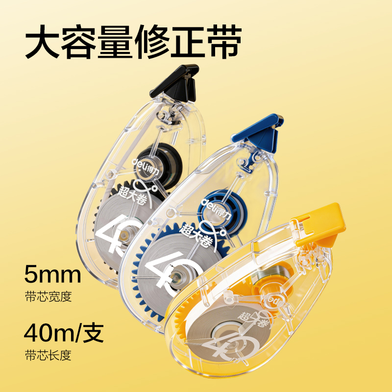 纵横V018(新VI)5mm*40m修正带(混)(个)
