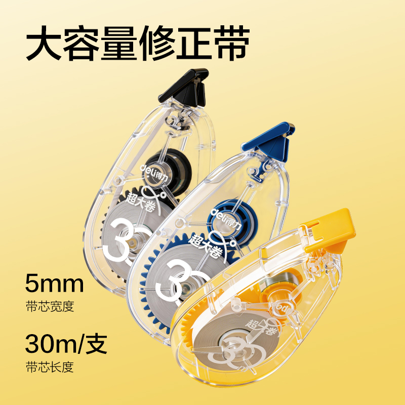 纵横V017(新VI)5mm*30m修正带(混)(个)