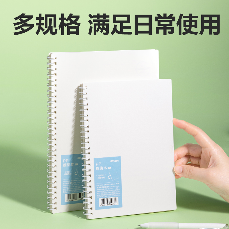 纵横NNLB560PP螺旋本（白）（本）
