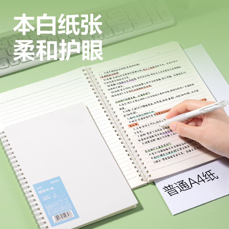 纵横NNLB560PP螺旋本（白）（本）