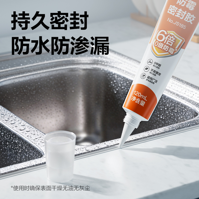 纵横JS185防霉密封胶0级6倍(白)(120ml/盒)