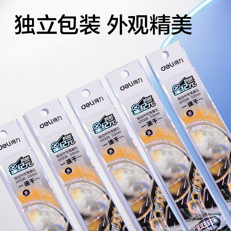纵横HT008跨越星纪元双球珠速干按动中性笔替芯0.5mmST头(黑)(支)