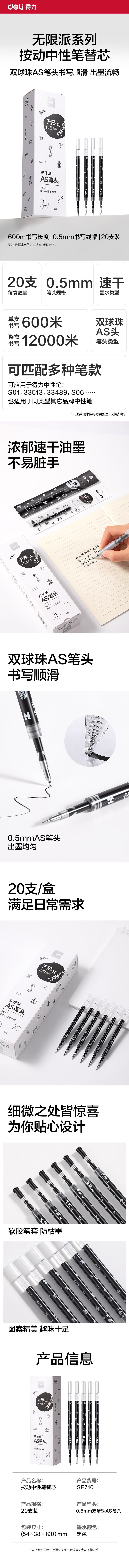 纵横SE710无限π系列速干按动笔芯0.5mm双球珠AS笔头(黑)(支)